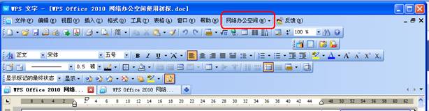 輕松共享 WPS Office 2010雲辦公技巧集錦 三聯