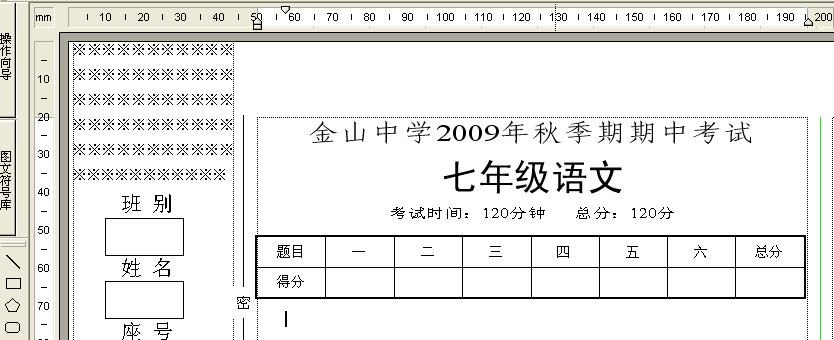 试卷模板制作制作方法图片