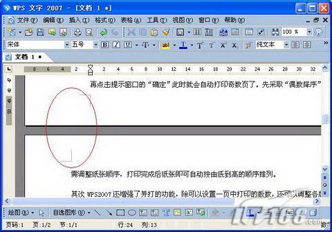 WPS2007雙面打印技巧：巧設裝訂線