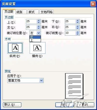 WPS 2007雙面打印技巧：巧設裝訂線 三聯