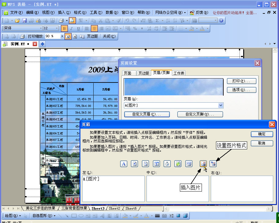 WPS表格2010為表格設置圖形背景 三聯