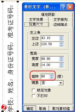 金山文字制作試卷密封區