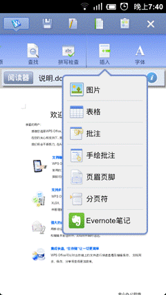 WPS移動辦公新體驗 支持Evernote印象筆記 三聯