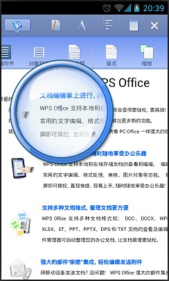 WPS移動辦公新體驗之小手機大閱讀 三聯