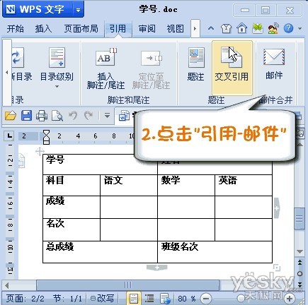 巧用WPS2012郵件合並功能將數據插入成績單 三聯