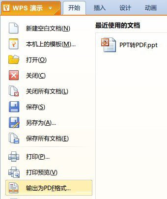 如何使用WPS將PPT轉換成PDF 三聯