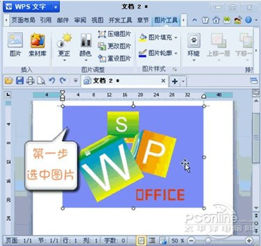 WPS 2012媲美摳圖軟件 設置圖片透明色 三聯教程