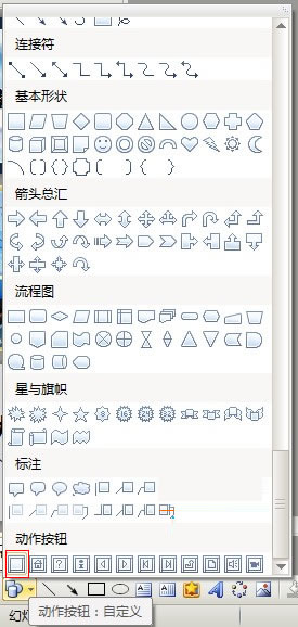 為WPS演示添加自定義按鈕 三聯教程