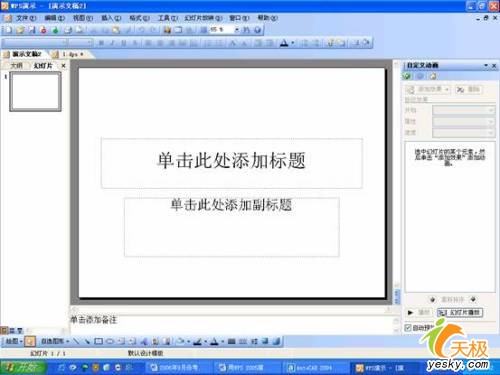 WPS演示中如何添加閃爍字幕動畫 三聯教程