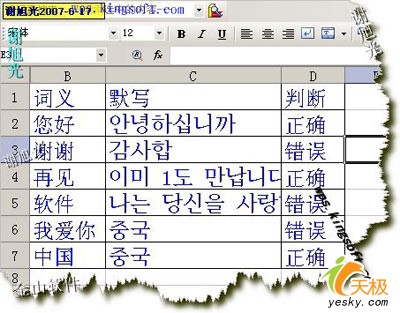 用WPS表格制電子單詞默寫本送哈韓MM 三聯教程