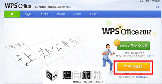 WPS Office 2012：支持Win7玻璃特效 三聯教程