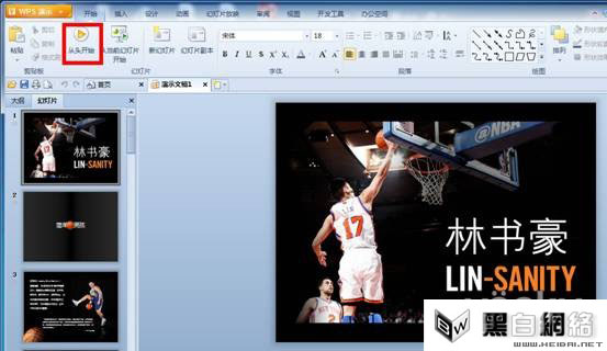 WPS Office 2012：支持Win7玻璃特效