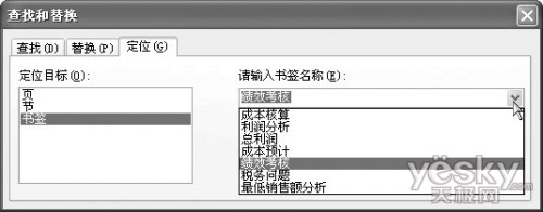 WPS2010寫長篇報告 妙用書簽省時提效