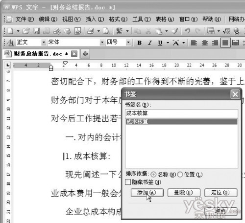 WPS2010寫長篇報告 妙用書簽省時提效