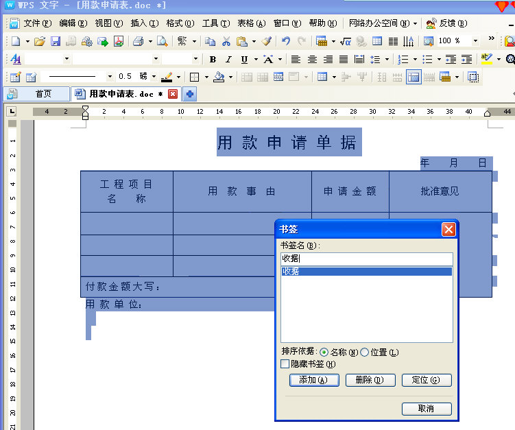 WPS文字快速填寫三聯單據 三聯教程