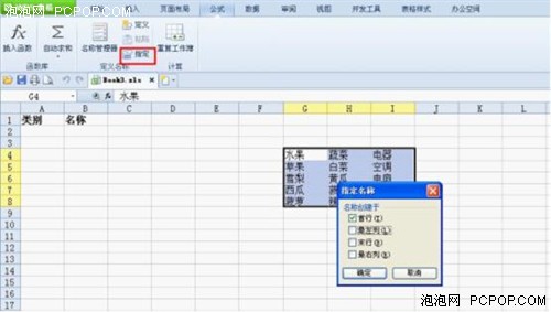 WPS 2012表格輕松設置二級下拉列表 三聯教程