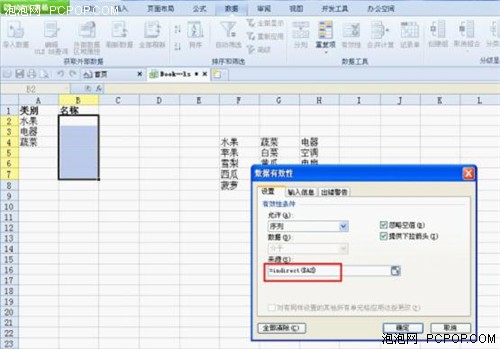 用WPS 2012四步輕松設置二級下拉列表 