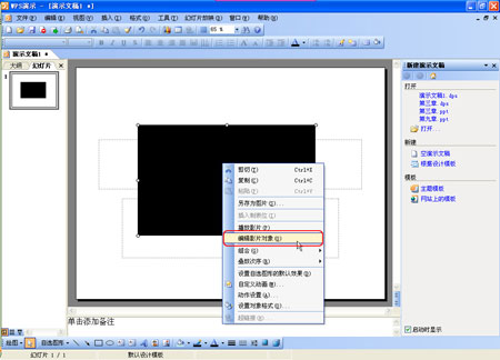 讓插入WPS演示中的有聲影片播放時不發聲 三聯教程