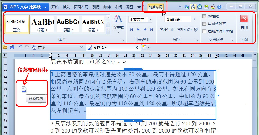 WPS 2012文字技巧：段落調整更輕松 三聯教程