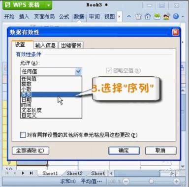 巧用WPS2012設置Excel下拉列表 三聯教程