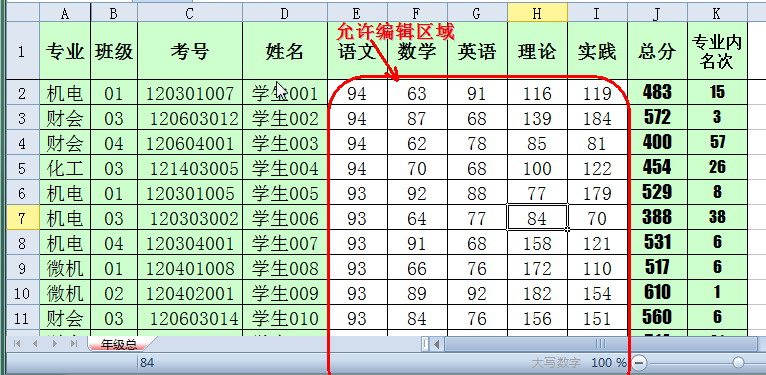 簡單設置保護WPS 2012表格公式 三聯教程