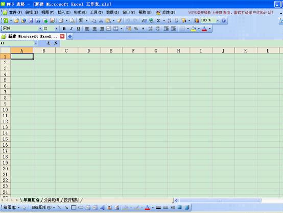 WPS表格技巧：如何打造個性化記賬本 三聯教程