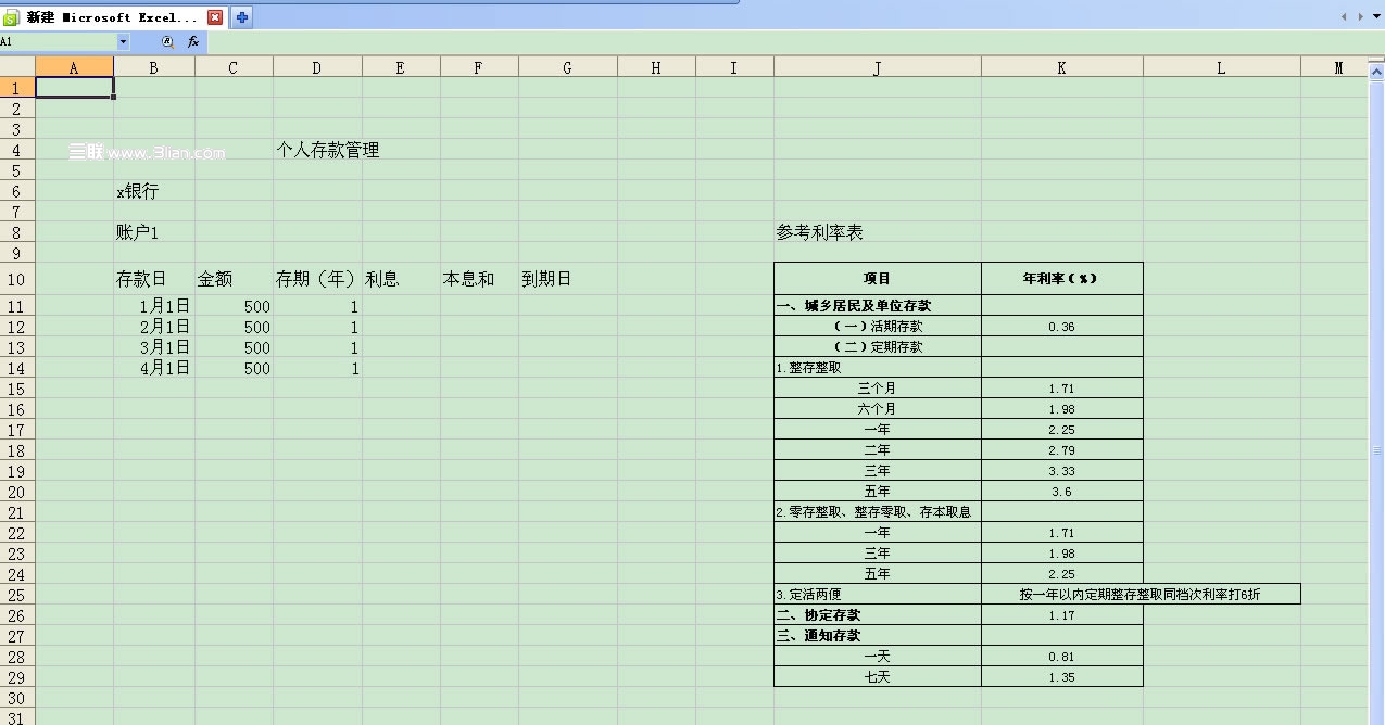 wps表格打造個人存款管理信息一覽表 三聯教程