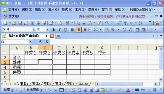 WPS表格技巧：對象數不確定的成績統計 三聯教程