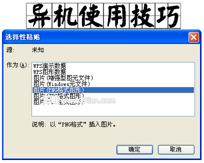 WPS演示課件異機使用技巧 三聯教程