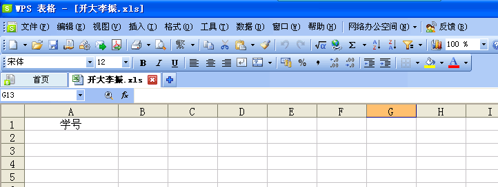 WPS表格“數據有效性”在數據錄入中的妙用 三聯教程