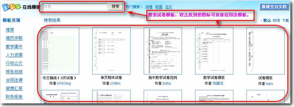 WPS與ScienceWord聯合制作理科試卷 三聯教程