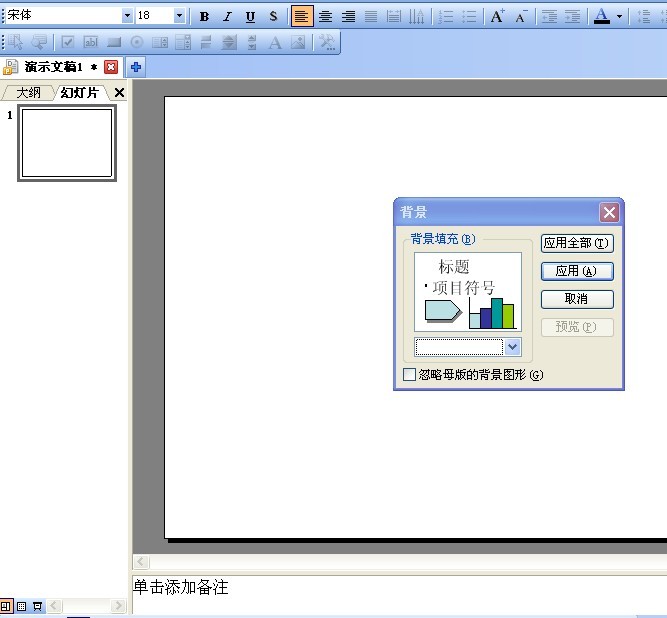 巧妙插入圖片，讓WPS演示文字背後更精彩 三聯教程