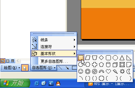 利用WPS演示制作漢字筆順動畫 三聯教程