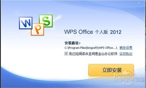 WPS 2012 SP1正式版體驗 三聯教程