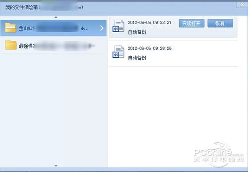 WPS office 2012 SP1正式版