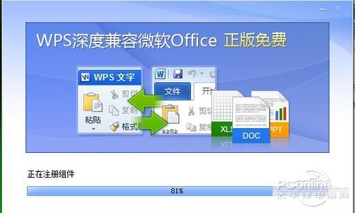 WPS office 2012 SP1正式版