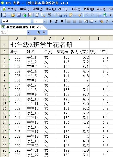 妙用WPS表格輕松搞定新生座次 三聯教程