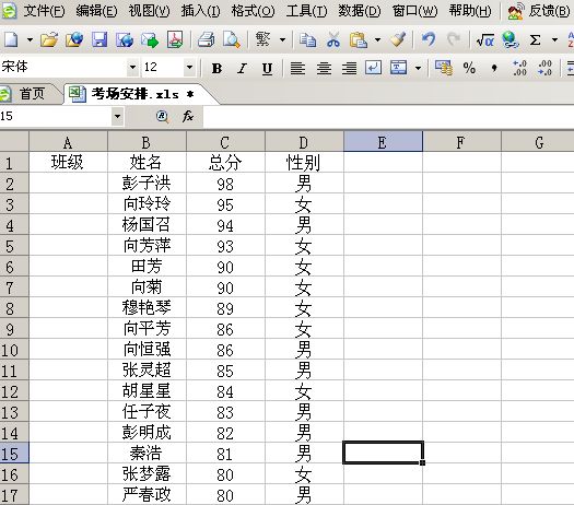 WPS表格來分班 三聯教程