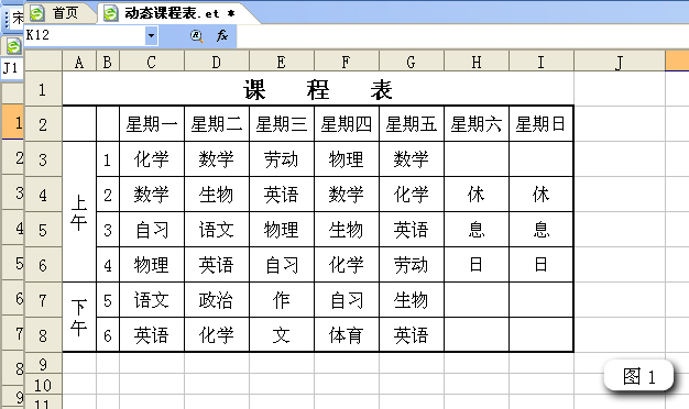 WPS表格制作智能動態課程表 三聯教程