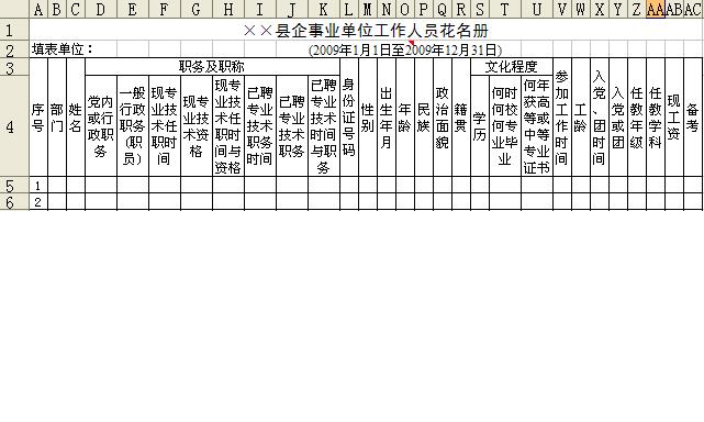 打造學校人事年報和人性化提醒模板 三聯教程