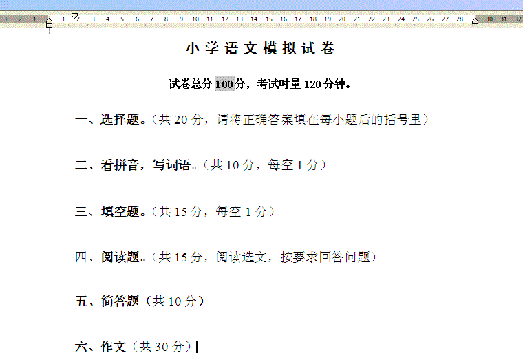 會計算總分的試卷模板 三聯教程