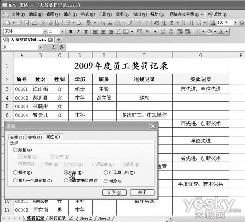 用指定符號填充WPS表格大量空白單元格 三聯教程