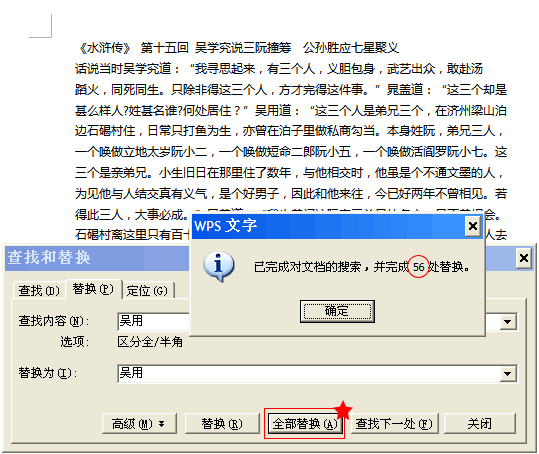 WPS文字技巧匯集 三聯教程