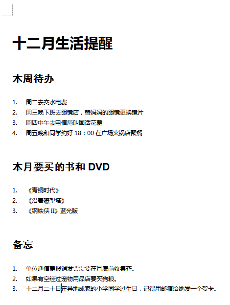 使用WPS大綱視圖打造可展開的個人記事本 三聯教程