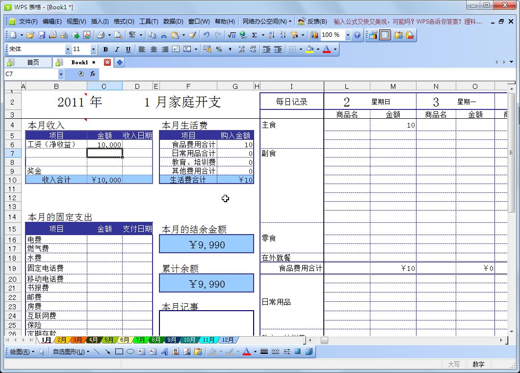 妙用WPS表格模板 打造年終獎金理財新生活 三聯教程