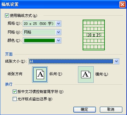 WPS文字教程：打造作文稿紙樣式 三聯教程