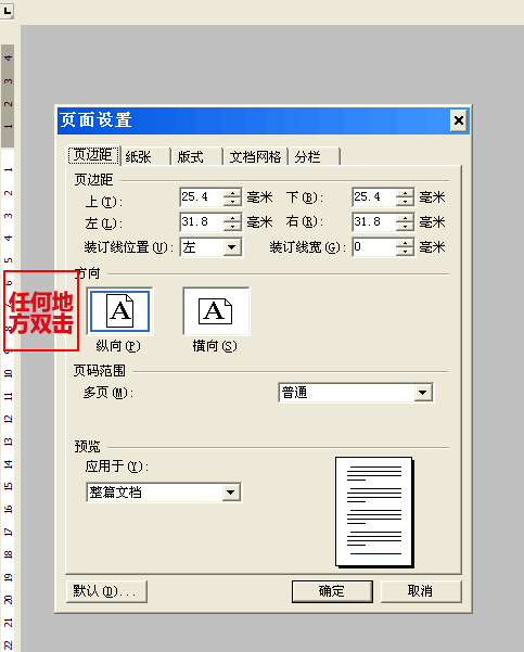 在WPS文字中快速顯示“頁面設置”對話框 三聯教程