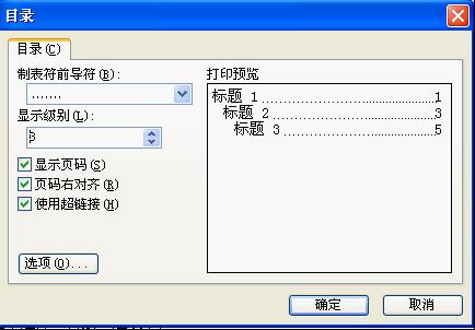 WPS文字教程：用目錄快速定位 三聯教程