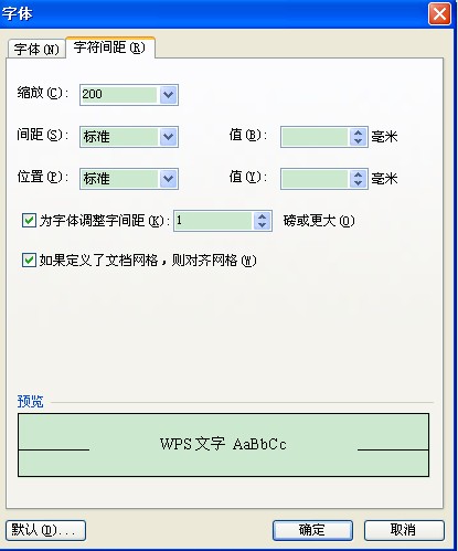 用WPS文字來造字 三聯教程