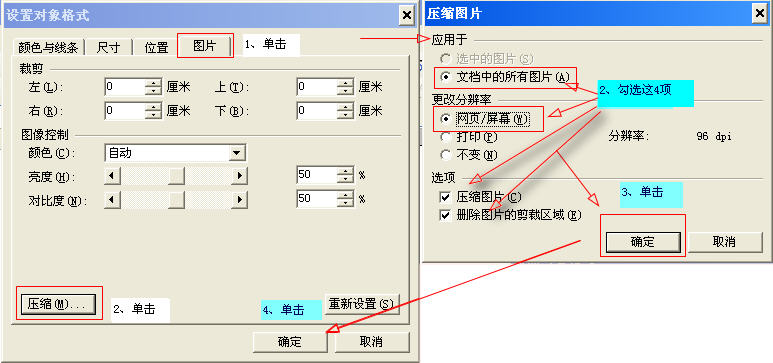 WPS演示教程：WPP課件制作瘦身5法 三聯教程